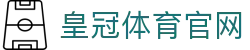皇冠体育官网